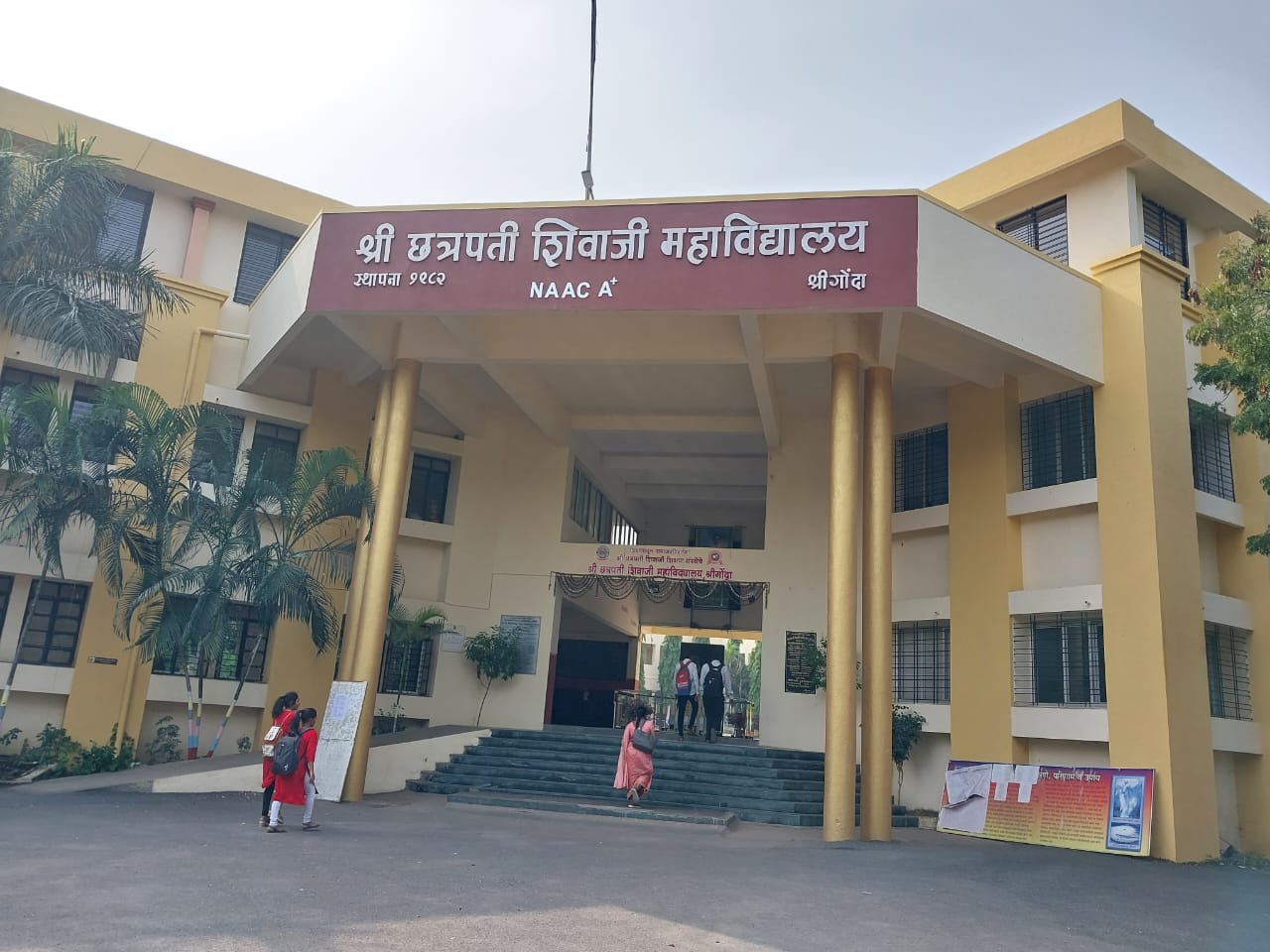 छत्रपती महाविद्यालयात दोन दिवशीय कॅम्पस मुलाखतींचे आयोजन!