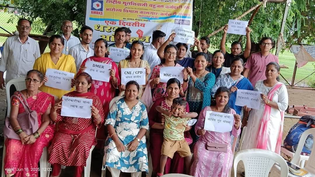 महाराष्ट्रातील सर्व परिचारिकांची CNE/CPD च्या माध्यमातून आर्थिक लुटमार व कंत्राटी आरोग्य पद भरती रद्द करा.आझाद मैदान मुंबई येथे धरणे आंदोलन.