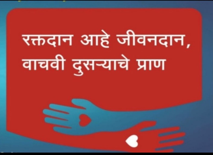 स्टेट बँक ऑफ इंडिया श्रीगोंदा शाखेच्या वतीने भव्य रक्तदान शिबीर