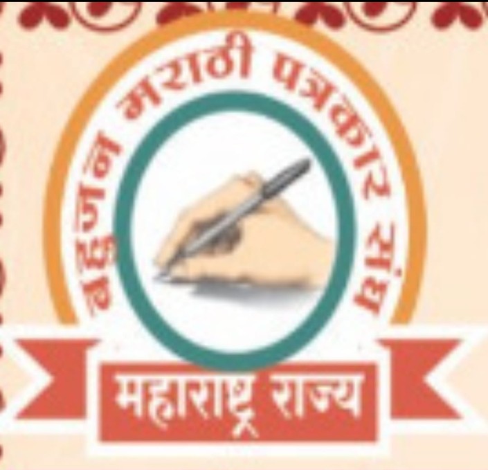 बहुजन मराठी पत्रकार संघाच्या वतीने गुणवंत विद्यार्थी व उत्कृष्ट कार्य करणाऱ्या अंगणवाडी मदतनिसांचा येत्या शुक्रवारी दिनांक 27 जून रोजी होणार सन्मान,,,,,, श्रीमती प्रमिला जाधव यांची माहिती 